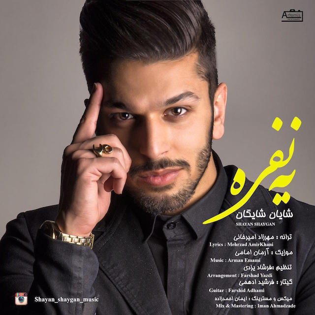 دانلود آهنگ یه نفره